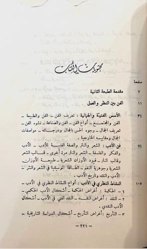 الفن والأدب