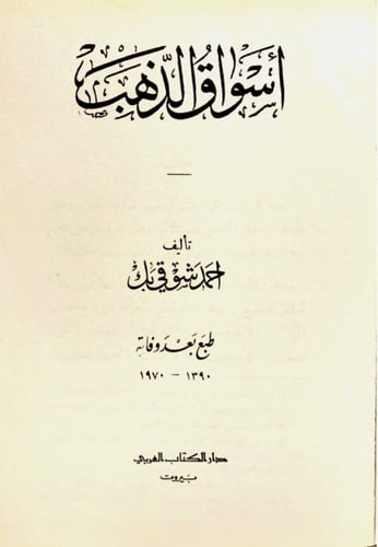 أسواق الذهب