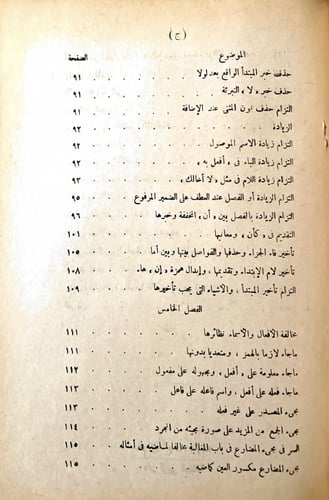 نظرات مفروضة في أصول النحو المرفوضة