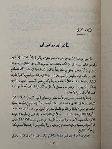 شاعران معاصران .. إبراهيم طوقان وأبو القاسم الشابي