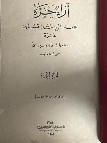 آراء حرة ج١