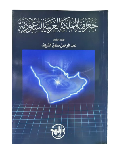 جغرافية المملكة العربية السعودية