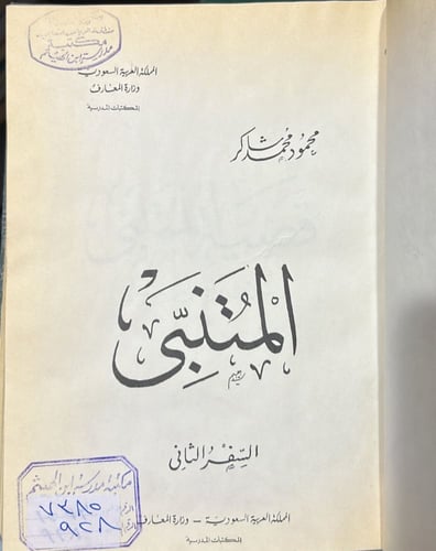 المتنبي 2/1