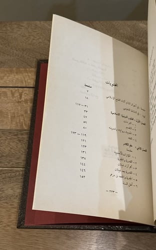 الحياة العلمية في الشام في القرنين الأول والثاني ل...