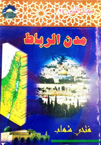 مدن الرباط