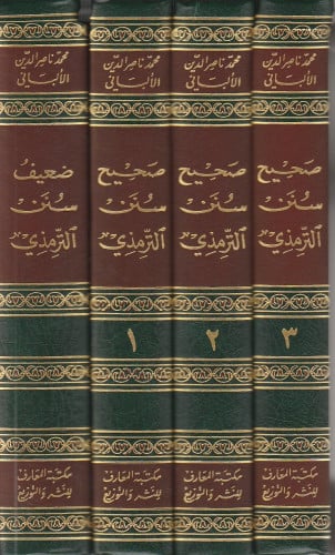 صحيح سنن الترمذي للالباني 4/1