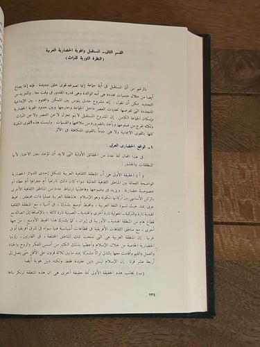 الإبداع الفكري الذاتي في العالم العربي