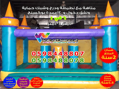 متاهة مع نطيطة طول 4 متر × عرض 4 متر