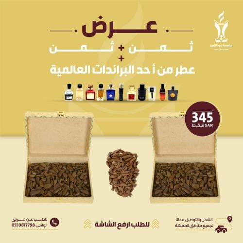 ثمن مروكي + ثمن + عطر