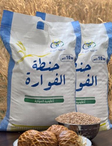 2 كيس 10 كيلو ( مطحون ) حنطة الفوارة