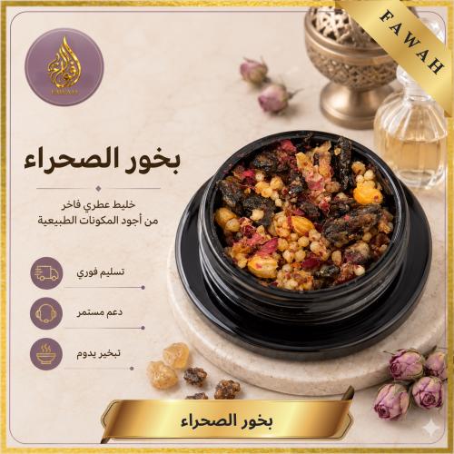 دورة دخون الصحراء