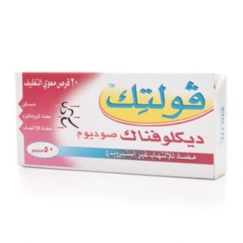 فولتك 50 مجم 20 قرص