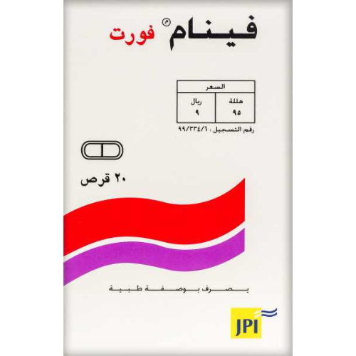 فينام فورت 500 مجم 20 قرص