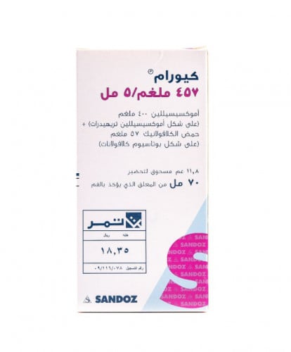 كيورام 457 مجم 70 مل معلق