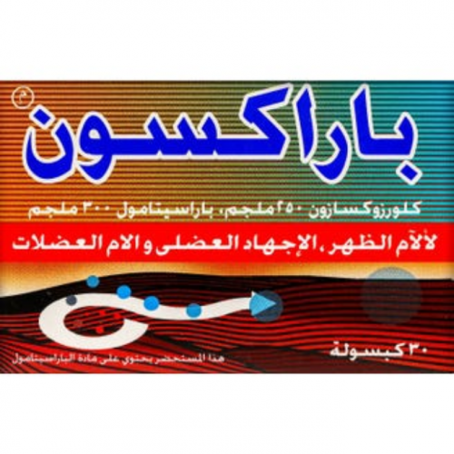 باراكسون 30 كبسوله
