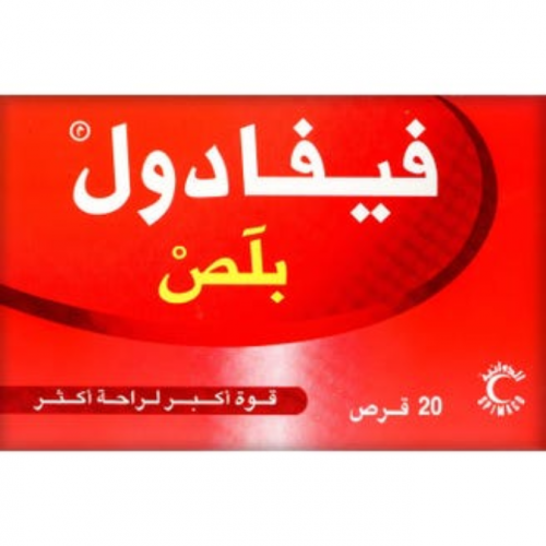 فيفادول بلص 20 قرص | مسكن للالام وخافضاً للحرارة