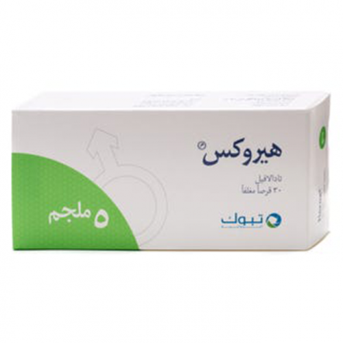 هيروكس 5 مجم 30 قرص