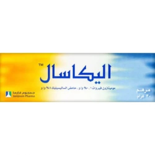 اليكاسال مرهم 30 جم | لعلاج التهاب الجلد