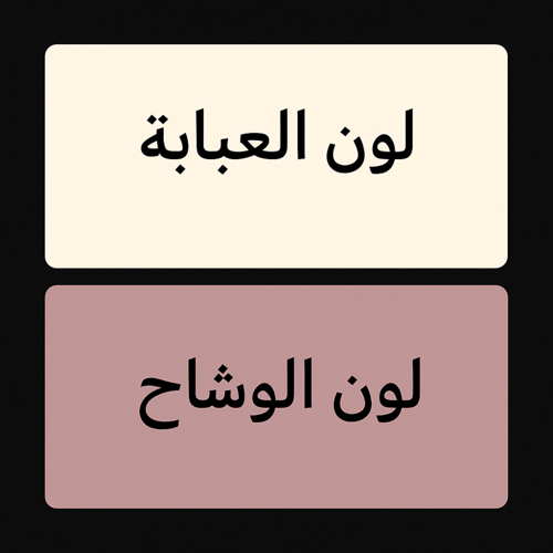 عباية تخرج 2025