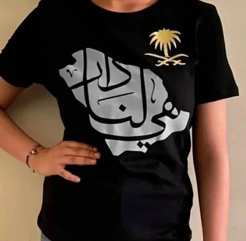 تيشرت شكل خريطة المملكة مع كتابة هي لنا دار