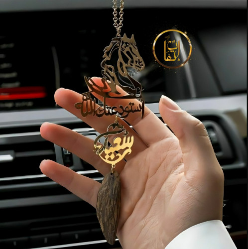 تعليقة سيارة شكل حصان و كسرة العود الفاخر