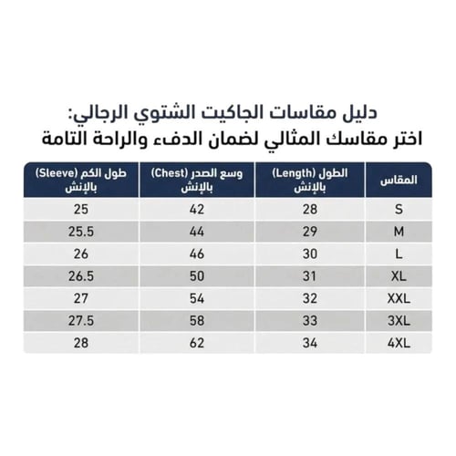 جاكيت رجالي شتوي | 2025