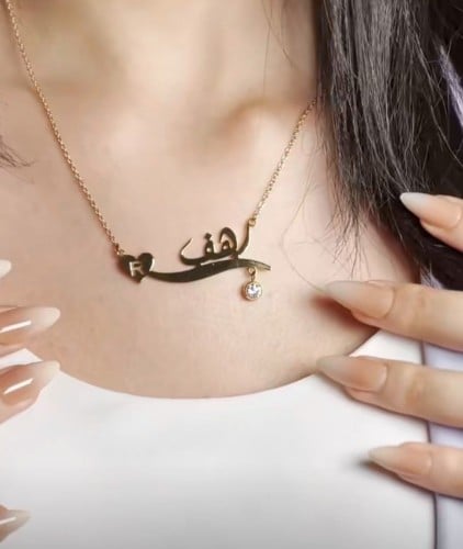 سلسال بالاسم مع حرف جوا القلب