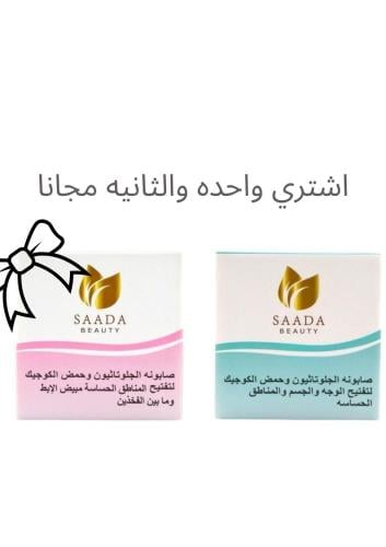 صابون الجلوتاثيون وحمض الكوجيك لتفتيح المناطق الحس...