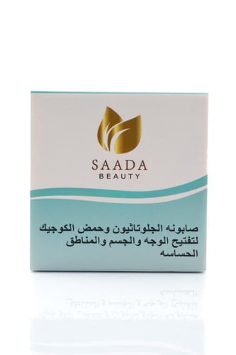 صابون الجلوتاثيون وحمض الكوجيك لتفتيح المناطق الحس...