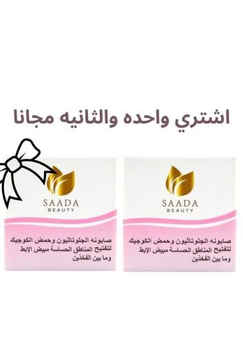 صابون الجلوتاثيون وحمض الكوجيك لتفتيح المناطق الحس...