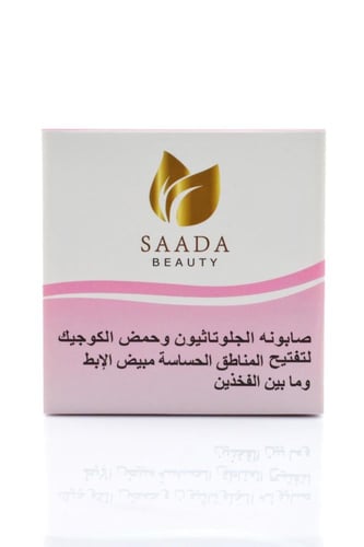 صابون الجلوتاثيون وحمض الكوجيك لتفتيح المناطق الحس...