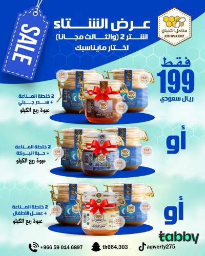 عرض عسل المناعة (ربع الكيلو)