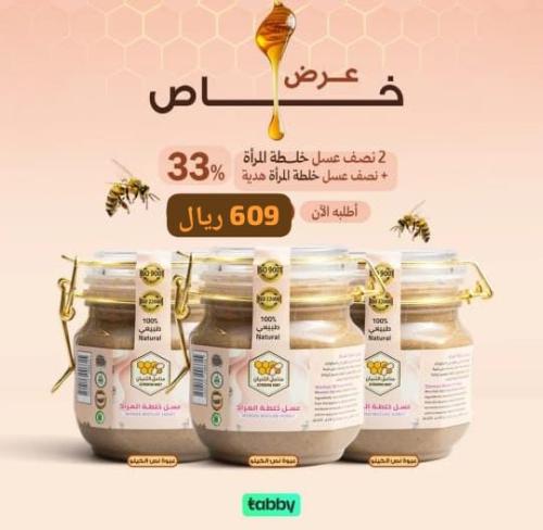 عسل خلطة المرأة