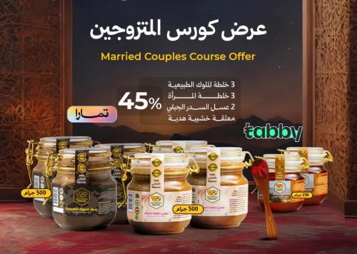 كورس المتزوجين