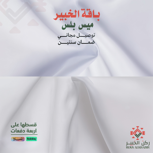 باقة الخبير ميس بلس