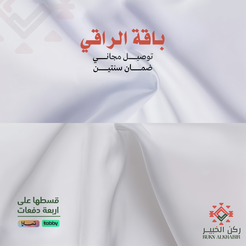 باقة الراقي