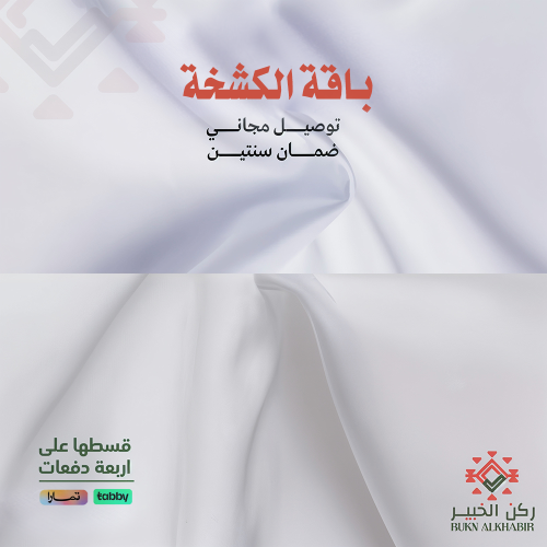 باقة الكشخة