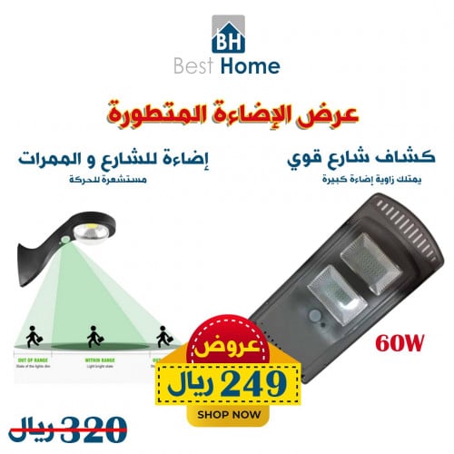 عرض التوفير الإضاءة المتطورة