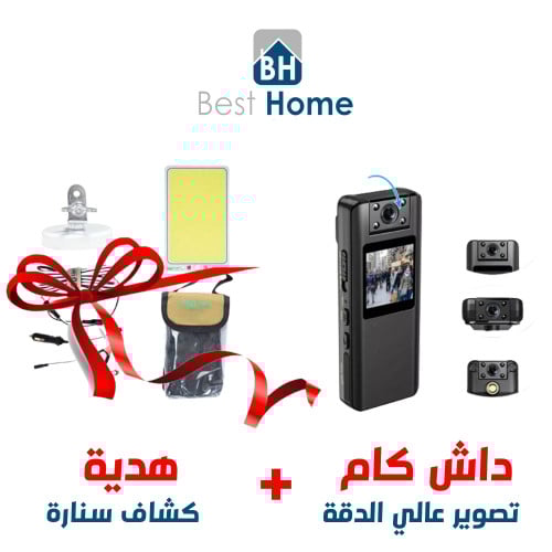 داش كام عالي الدقة مع هديه