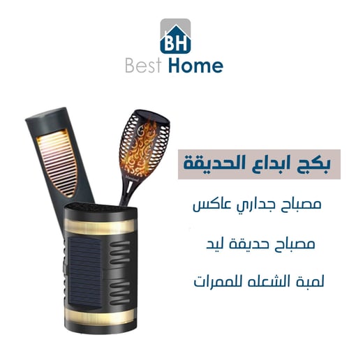 بكج ابداع الحديقة تعمل جميعها بالطاقة الشمسية