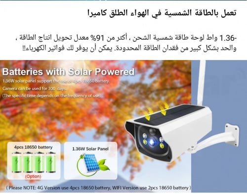 كاميرا مراقبة 4g تعمل بالطاقة الشمسية دقة 1080P