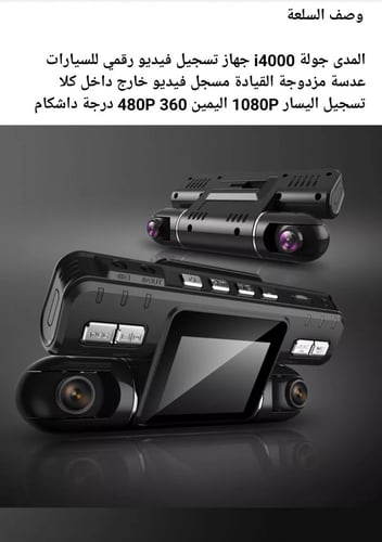 داش كام كاميرتين جانبيه متحركة 320 درجه وتسجيل تلق...