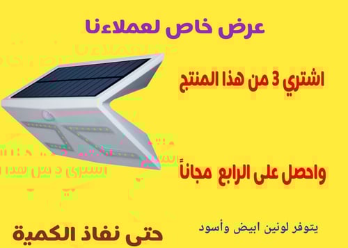 اضاءة جداريه بالطاقة الشمسية ابيض
