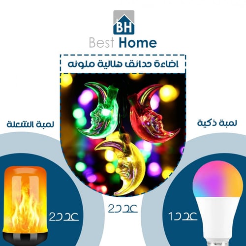 بكج الاضاءات المبهرة