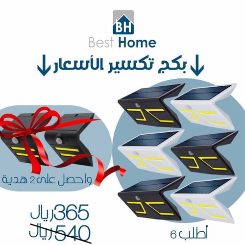 ببكج 6 كشافات جدارية مع 2 مجانا