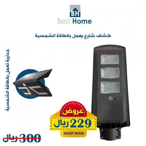 عرض التوفير كشاف قوي و جدارية يعملو بالطاقة الشمسي...