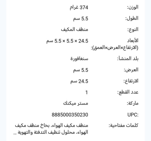 بخاخ رغوة تنظيف المكيفات 375مل