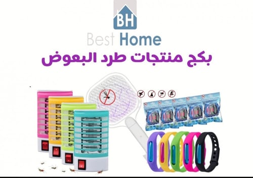 بكج مكافحة البعوض