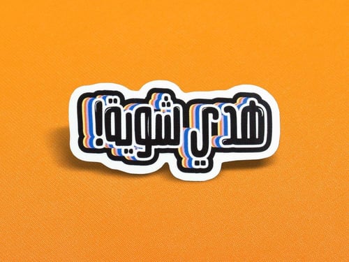مجموعة ملصقات الفصلة