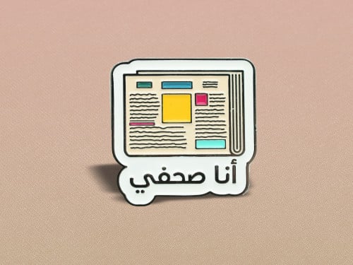 بروش - أنا صحفي